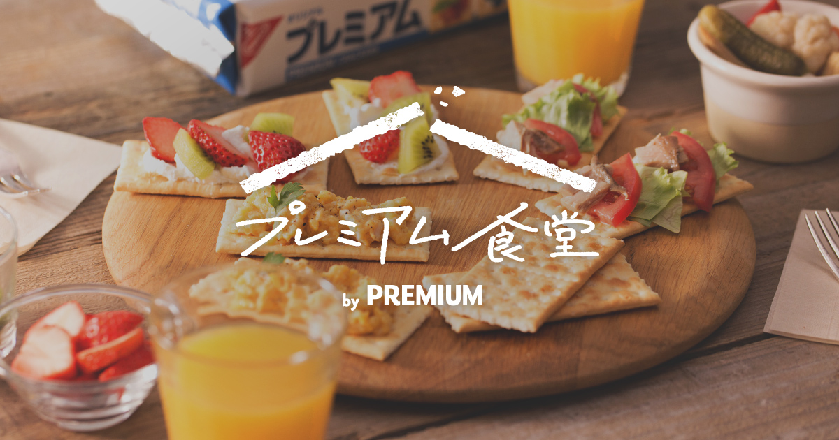 プレミアム食堂 By Premium
